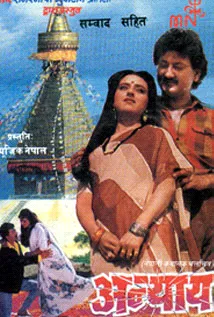 Anyay (1989) poster