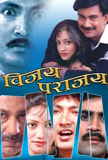 Bijaya Parajaya (1990) poster