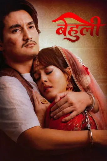 Behuli (2026) poster