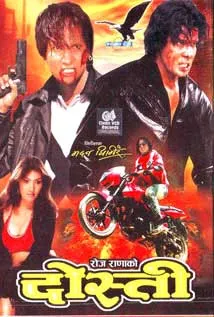 Dosti (2009) poster