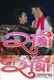 Sushree (2015) poster