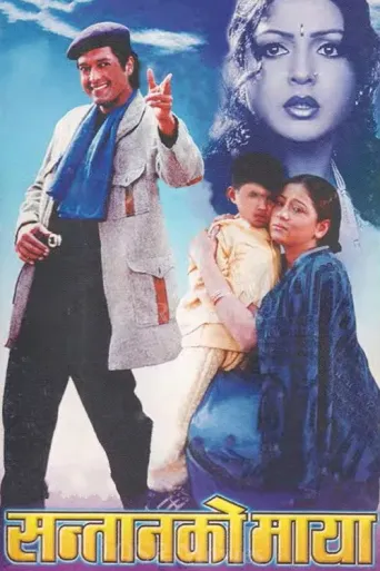 Santan Ko Maya (2002) poster