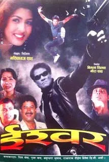 Ishwor (1998) poster