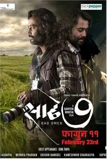 Saadhe 7 (2018) poster