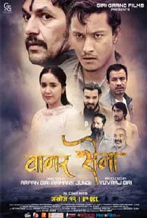 Vanar Sena (2023) poster
