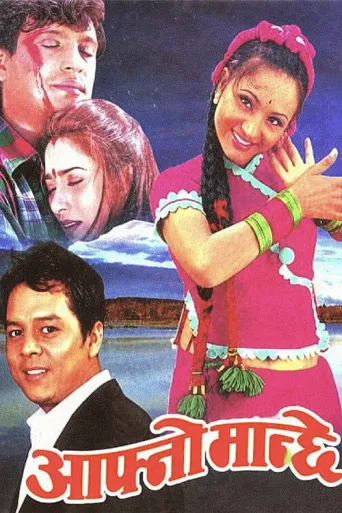 Aafno Manchhe (2001) poster