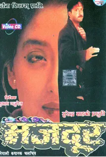 Majdoor (2000) poster