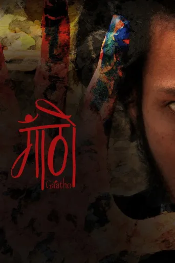 Gaatho (2016) poster
