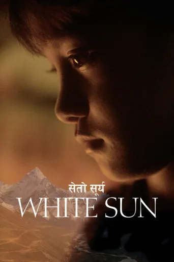 Seto Surya (2016) poster