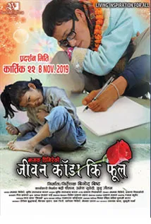 Jiwan Kanda Ki Phool (2019) poster