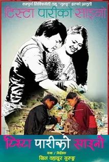 Tista Pariko Saino (2015) poster