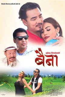 Baina (2019) poster
